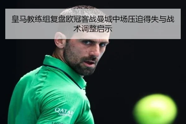 huang-ma-jiao-lian-zu-fu-pan-ou-guan-ke-zhan-man-cheng-zhong-chang-ya-po-de-shi-yu-zhan-shu-tiao-zheng-qi-shi-2-581.jpg